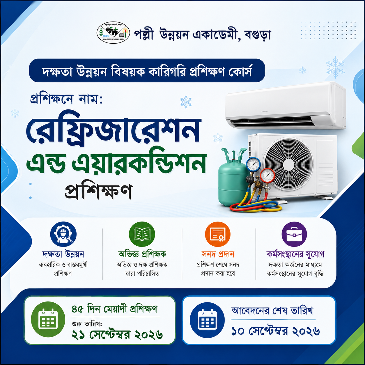 রেফ্রিজারেশন এন্ড এয়ারকন্ডিশন প্রশিক্ষণ (দক্ষতা উন্নয়ন বিষয়ক কারিগরি প্রশিক্ষণ কোর্স)