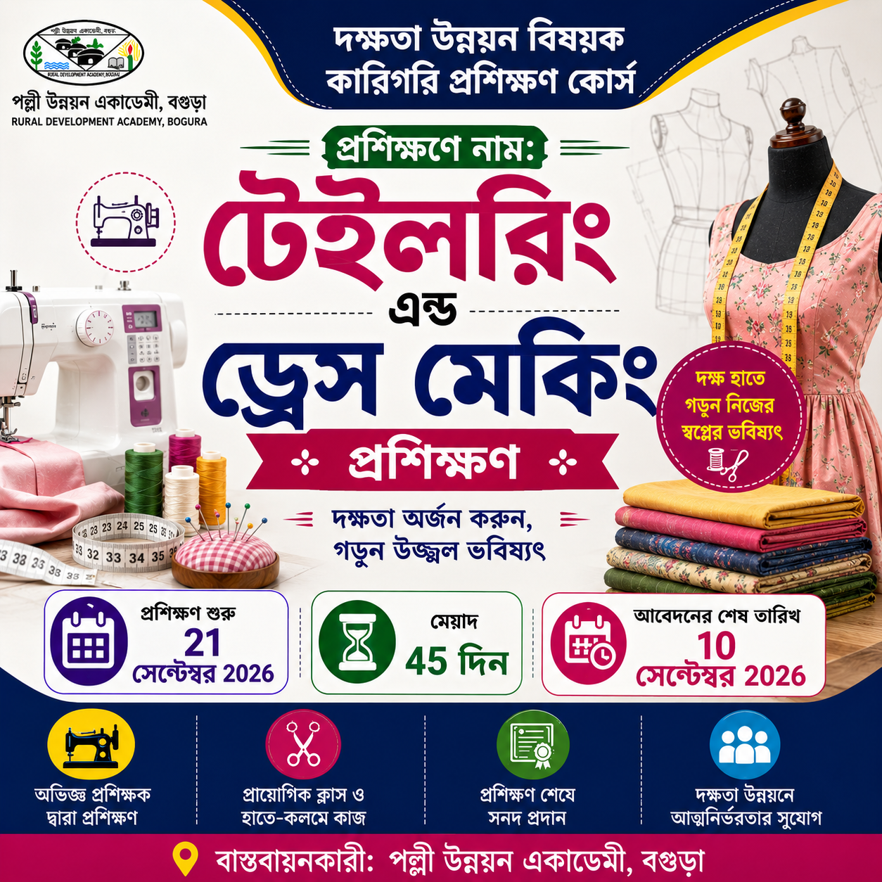 টেইলরিং এন্ড ড্রেস মেকিং প্রশিক্ষণ  (দক্ষতা উন্নয়ন বিষয়ক কারিগরি প্রশিক্ষণ কোর্স)